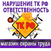 Магазин охраны труда Нео-Цмс Информация по охране труда на стенд в Магнитогорске