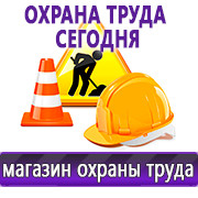 Магазин охраны труда Нео-Цмс Информационные стенды по охране труда в Магнитогорске